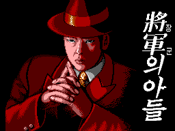 Title screen of Janggun-ui Adeul