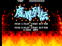 Title screen of Makai Retsuden