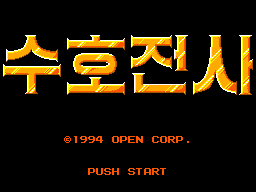 Title screen of Suho Jeonsa