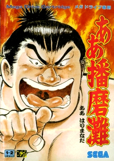 Aa Harimanada box art
