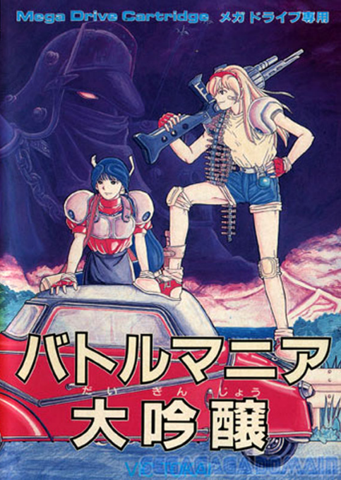Battle Mania Daiginjou (Japan, Korea)