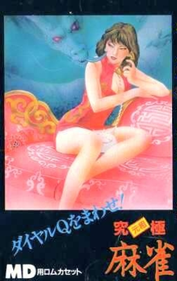 Dial Q o Mawase! box art
