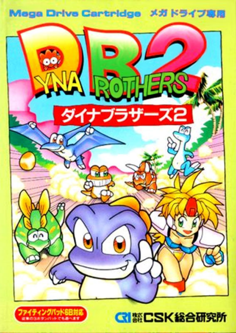 Dyna Brothers 2 box art