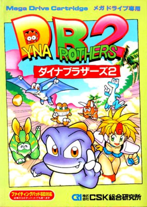 Dyna Brothers 2 Special box art