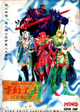 Ling Huan Daoshi - Super Magican box art
