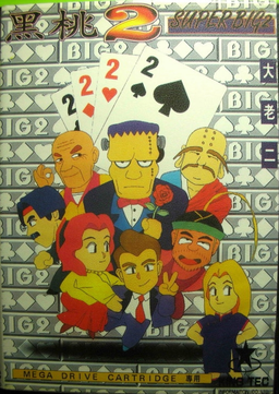 Hei Tao 2 - Super Big 2 box art