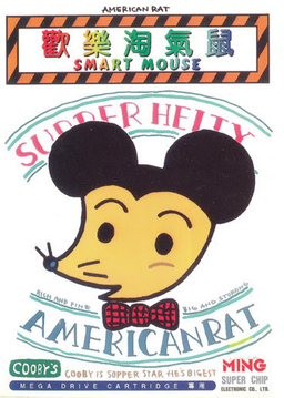 Huan Le Tao Qi Shu - Smart Mouse box art