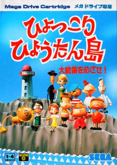 Hyokkori Hyoutan-jima - Daitouryou wo Mezase! box art