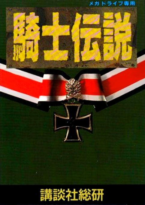 Kishi Densetsu box art