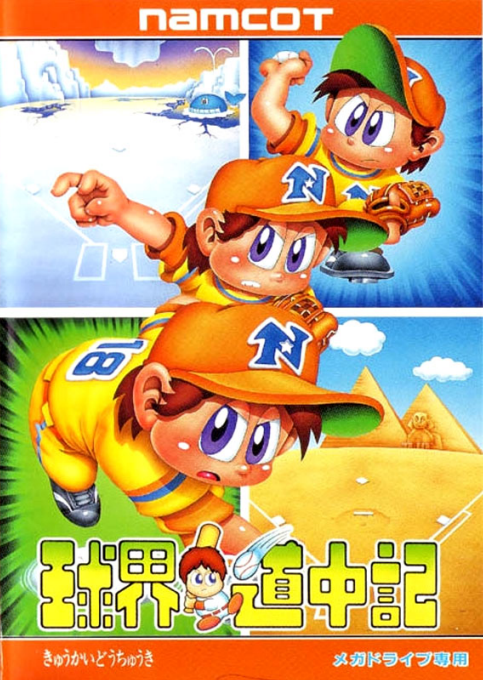Kyuukai Douchuuki box art