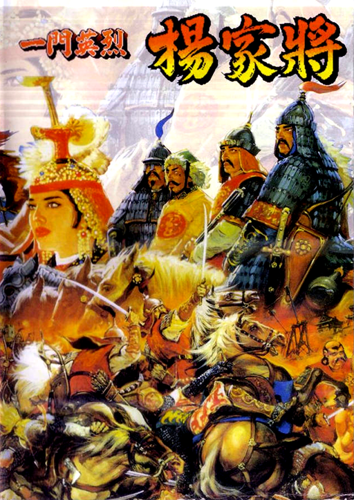 Ma Jiang Qing Ren - Ji Ma Jiang Zhi box art