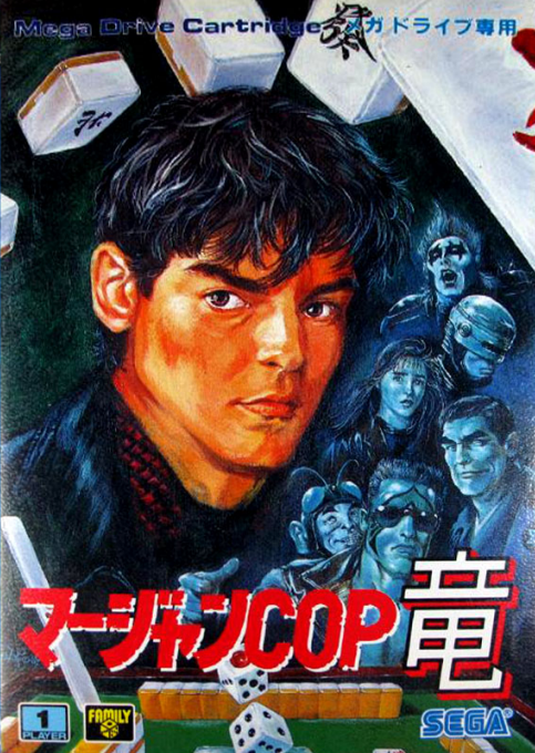 Mahjong Cop Ryuu - Shiro Ookami no Yabou box art