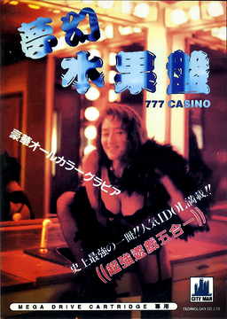 Meng Huan Shui Guo Pan - 777 Casino box art