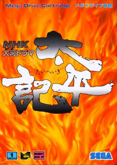 NHK Taiga Drama - Taiheiki box art