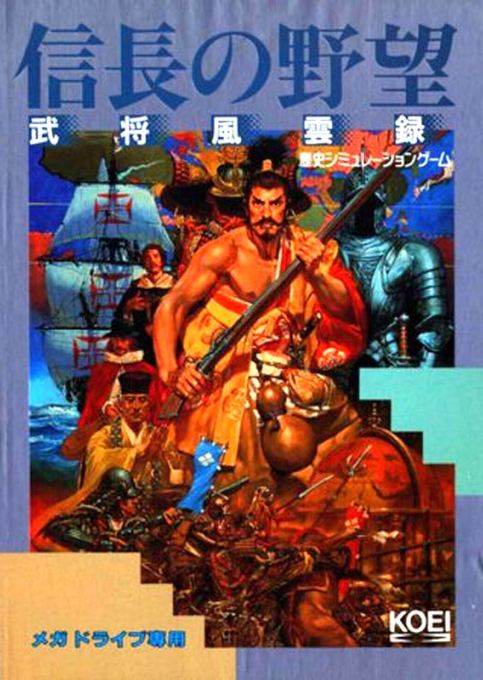 Nobunaga no Yabou - Bushou Fuuunroku box art