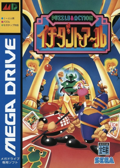 Puzzle & Action - Ichidanto-R box art