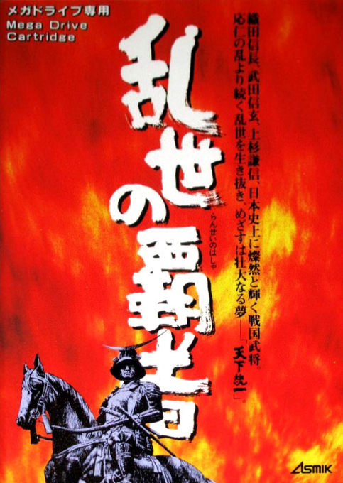 Ransei no Hasha box art