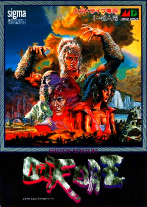 Shiten Myouou box art