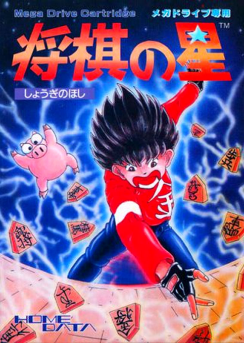 Shougi no Hoshi box art