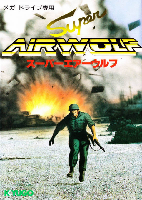 Super Airwolf box art