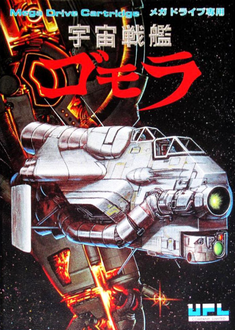 Uchuu Senkan Gomora box art