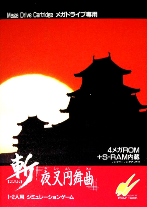 Zan Yasha Enbukyoku box art