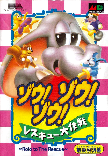 Zou! Zou! Zou! Rescue Daisakusen box art