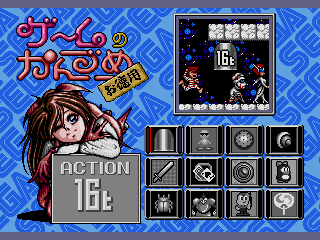 Game no Kanzume Otokuyou (Japan) (Sega Channel)