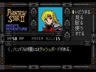 Gameplay of Phantasy Star II - Amia's Adventure