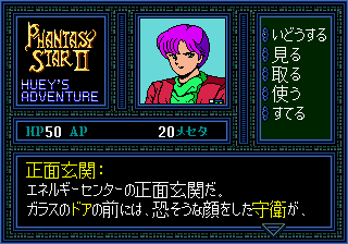 Gameplay of Phantasy Star II - Huey's Adventure