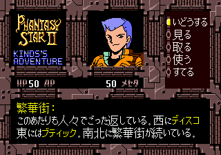 Gameplay of Phantasy Star II - Kinds's Adventure
