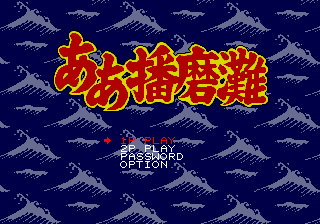 Title screen of Aa Harimanada