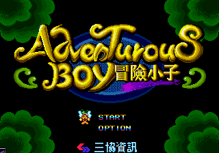 Adventurous Boy - Mao Xian Xiao Zi box art