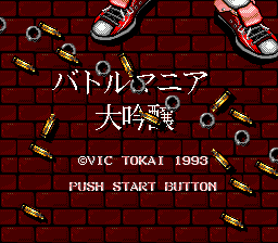 Title screen of Battle Mania Daiginjou