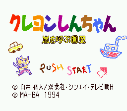 Title screen of Crayon Shin-chan - Arashi o Yobu Enji