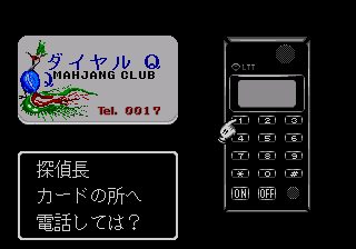 Title screen of Dial Q o Mawase!