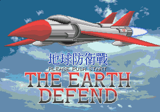 The Earth Defense ~ Earth Defend box art