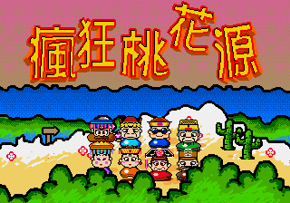Feng Kuang Tao Hua Yuan box art