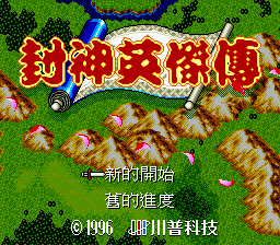 Feng Shen Ying Jie Chuan box art