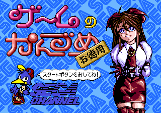 Game no Kanzume Otokuyou box art