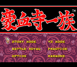 Title screen of Gouketsuji Ichizoku