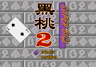 Title screen of Hei Tao 2 - Super Big 2