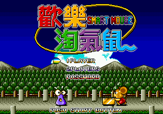 Title screen of Huan Le Tao Qi Shu - Smart Mouse