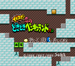 Title screen of Ikasuze! Koi no Doki Doki Penguin Land MD