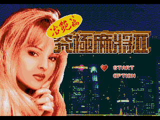 Jiu Ji Ma Jiang II - Ye Yan Bian box art