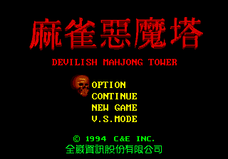 Ma Qiao E Mo Ta - Devilish Mahjong Tower box art