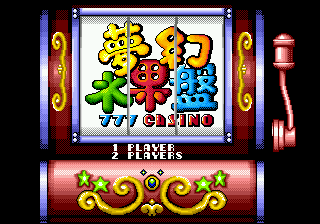 Title screen of Meng Huan Shui Guo Pan - 777 Casino