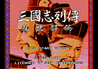 Title screen of San Guo Zhi Lie Zhuan - Luan Shi Qun Ying