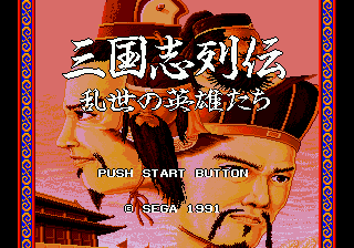 Title screen of Sangokushi Retsuden - Ransei no Eiyuutachi