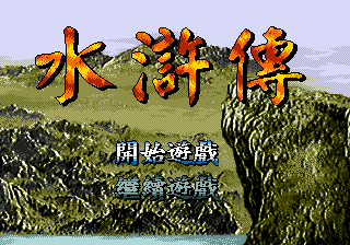 Shui Hu Zhuan box art